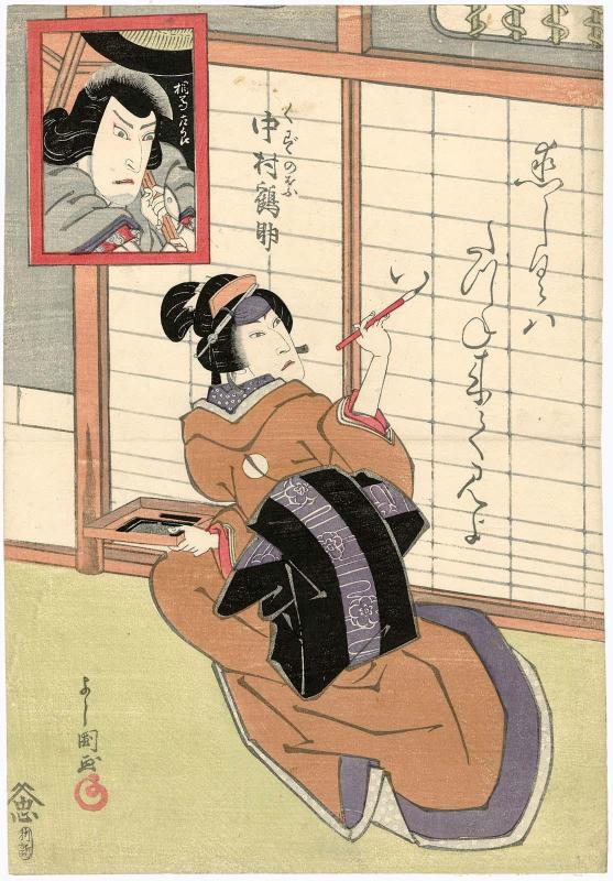 Actor Nakamura Tsurusuke I as both Kuzunoha and Sôma Tarô (inset)