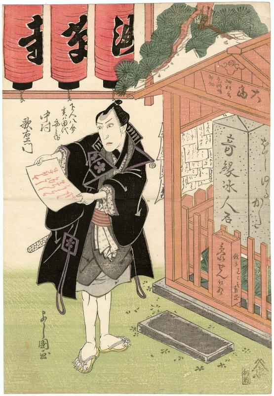 Actor Nakamura Utaemon III as the Servant (Genin) Yasuke, actually Tashiro Yasubei