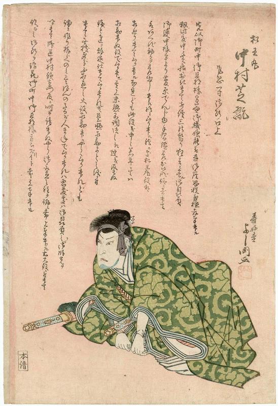 Actor Nakamura Shikan II as Matsuômaru