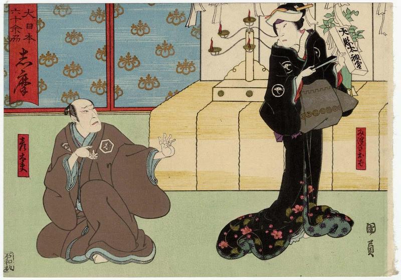 Shima Province: (Actors Kataoka Nizaemon VIII as) Mitsugi's Aunt (Mitsugi oba) and (Ichikawa Shiyû I as) Hikotayû, from the series The Sixty-odd Provinces of Great Japan (Dai Nippon rokujû yo shû)
