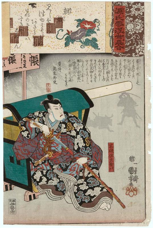 Asagao: Fuwa Banzaemon, from the series Genji Clouds Matched with Ukiyo-e Pictures (Genji kumo ukiyo-e awase)