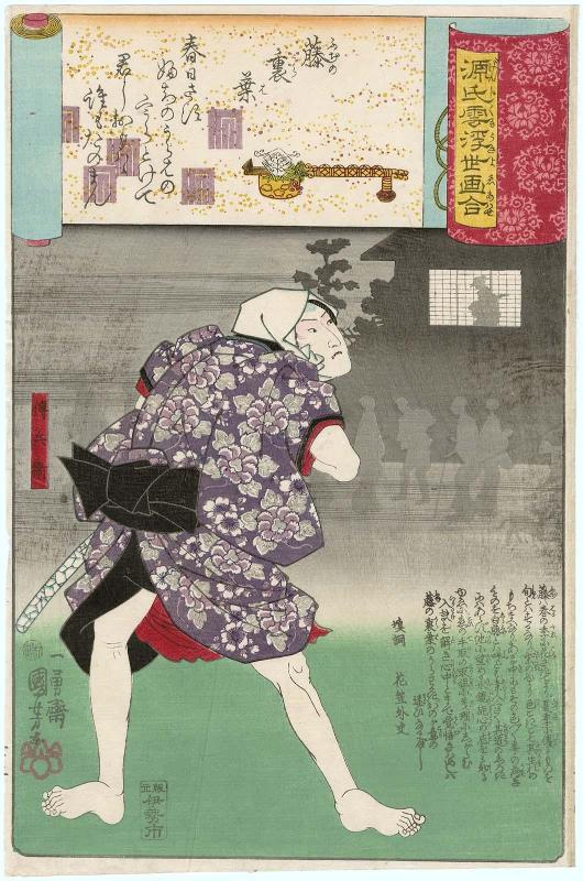 Fuji no uraba: Denbei, from the series Genji Clouds Matched with Ukiyo-e Pictures (Genji kumo ukiyo-e awase)