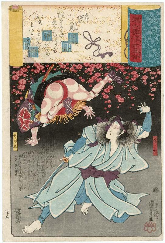 Agemaki: Sukeroku and Senbei, from the series Genji Clouds Matched with Ukiyo-e Pictures (Genji kumo ukiyo-e awase)