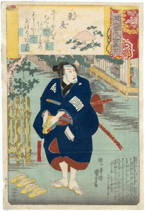 Azumaya: Ashigaru Kichiemon, from the series Genji Clouds Matched with Ukiyo-e Pictures (Genji kumo ukiyo-e awase)