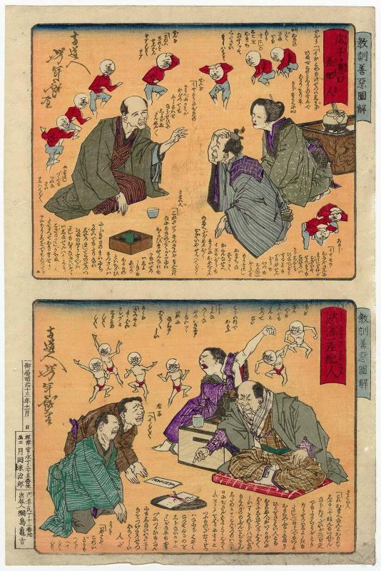Good (above): A Manager Who Treats the Tenants Kindly (Tanako o megumu sahainin); Evil (below): An Avaricous Manager (Yoku fukaki sahainin); from the series Lessons in Good and Evil Through Pictures (Kyôkun zen'aku zukai)