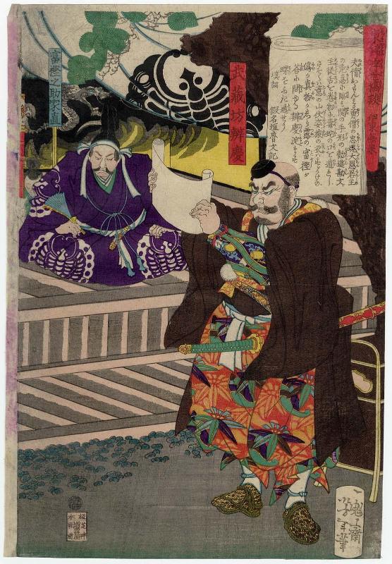 Musashibô Benkei and Togashinosuke Ienao, from the series Tales of the Floating World in Eastern Brocade (Azuma nishiki ukiyo kôdan, glossed Azuma no hana ukiyo kôdan)