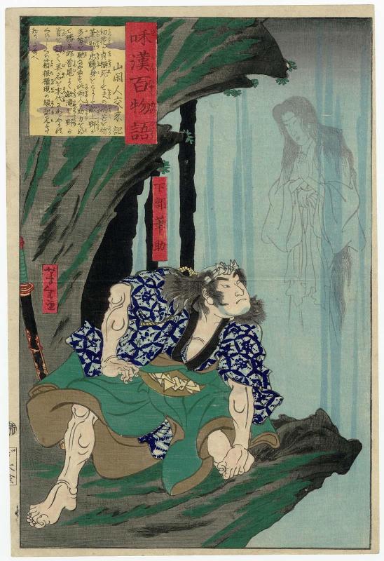 The Servant Fudesuke (Shimobe Fudesuke), from the series One Hundred Ghost Stories from China and Japan (Wakan hyaku monogatari)