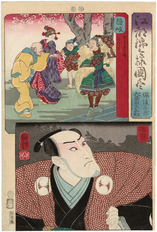 Sanuki Province: Bingo Saburô, and Harima Province: (Actor Bandô Mitsugorô III as) Ôboshi Yuranosuke, from the series Modern Scenes of the Provinces in Edo Brocade Prints (Edo nishiki imayô kuni zukushi)