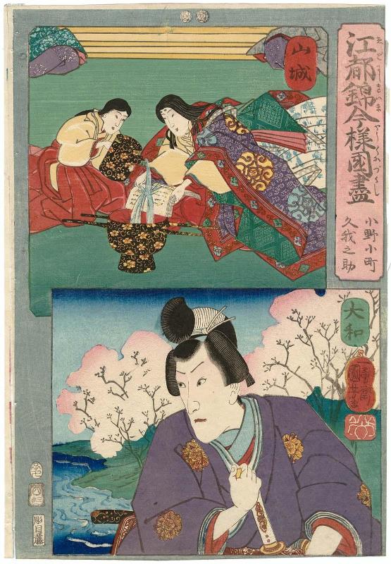 Yamashiro Province: Ono no Komachi, and Yamato Province: (Actor Ichikawa Danjûrô VIII as) Kuganosuke, from the series Modern Scenes of the Provinces in Edo Brocade Prints (Edo nishiki imayô kuni zukushi)