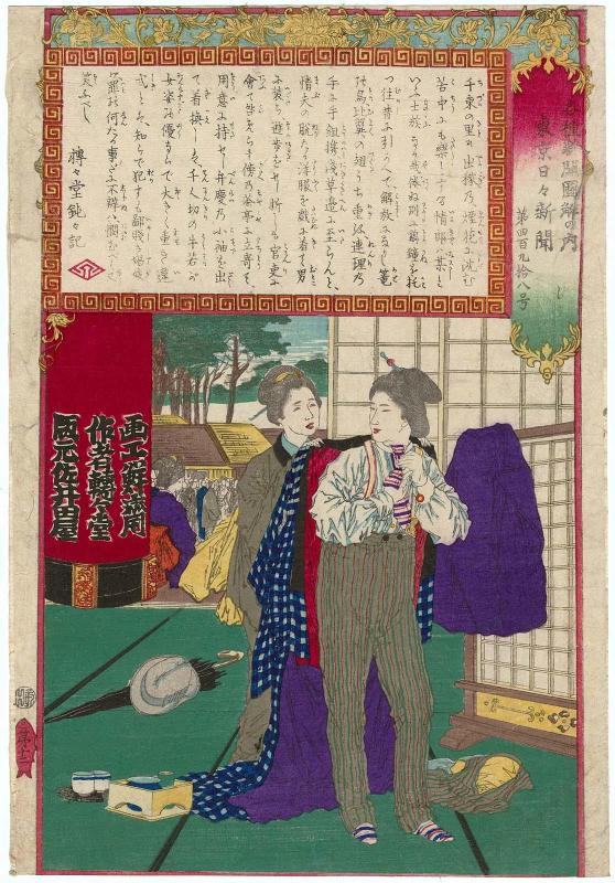 Tôkyô Nichinichi Shinbun, No. 498, from the series Illustrations of Stories from Various Newspapers (Kakushu shinbun zukai no uchi)