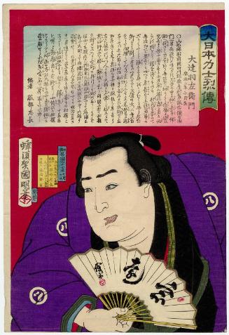 Ôdate Uzaemon, born in 1855, 7th month (Ôdate Uzaemon, Ansei ninen shichigatsu umare), from the series Lives of Sumô Wrestlers of Great Japan (Dai Nihon rikishi retsuden)