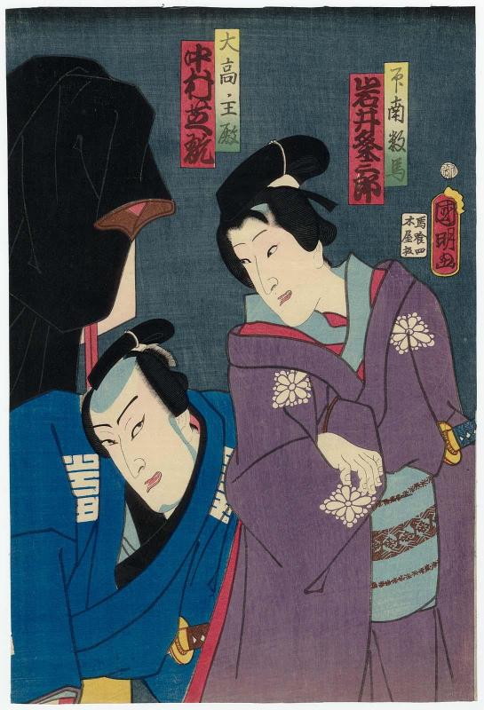Actors Iwai Kumesaburô III as Innami Kazuma and Nakamura Shikan IV as Ôtaka Tonomo