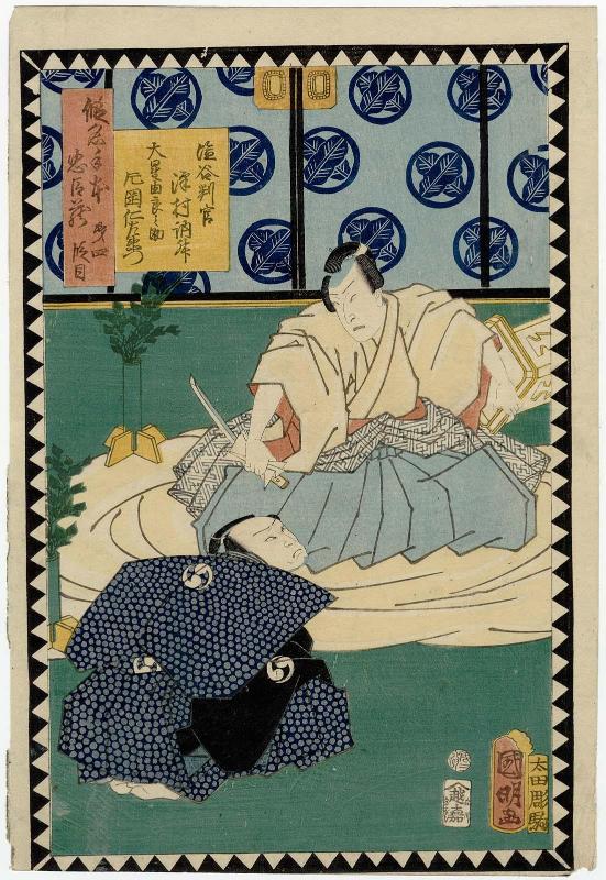 Act IV (Dai yodanme): Actors Sawamura Tossho II as En'ya Hangan and Kataoka Nizaemon VIII as Ôboshi Yuranosuke, from the series The Storehouse of Loyal Retainers, a Primer (Kanadehon chûshingura)