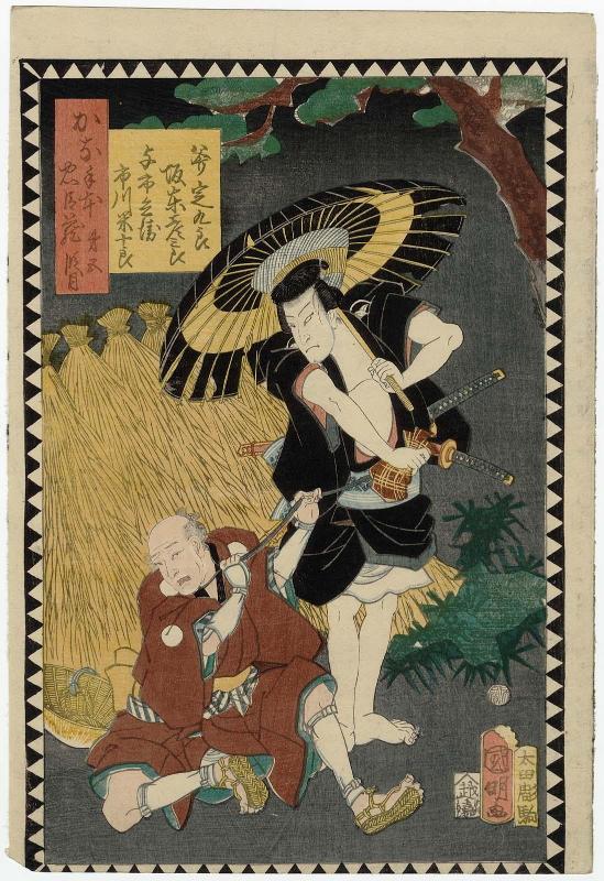 Act V (Dai godanme): Actors Bandô Hikosaburô V as Ono Sadakurô and Ichikawa Yonejûrô II as Yoichibei, from the series The Storehouse of Loyal Retainers, a Primer (Kanadehon chûshingura)