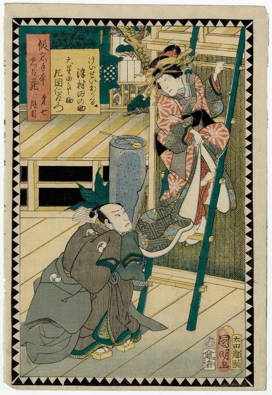 Act VII (Dai shichidanme): Actors Sawamura Tanosuke III as the Courtesan Okaru and Kataoka Nizaemon VIII as Ôboshi Yuranosuke, from the series The Storehouse of Loyal Retainers, a Primer (Kanadehon chûshingura)