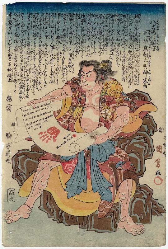 The Story of the Great God Tametomo, Governor of Hachijôjima (Hachijôjima no chinju shôichii Tametomo Daimyôjin raiyu)