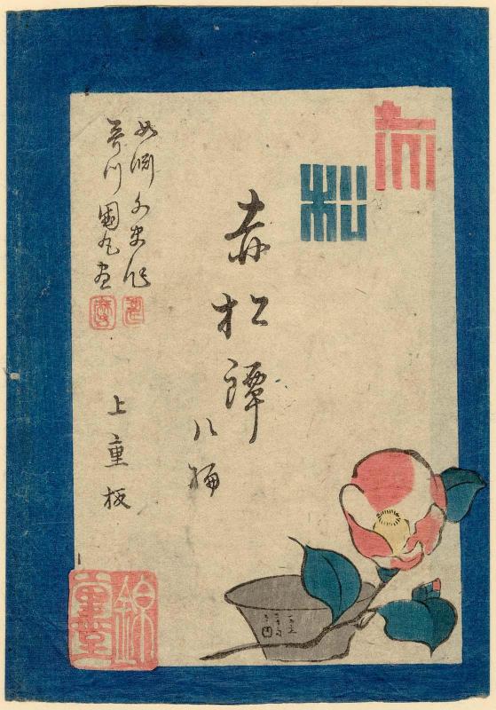 Wrapper for the book (Chûgi kyôkai) Akamatsu monogatari, Part 8
