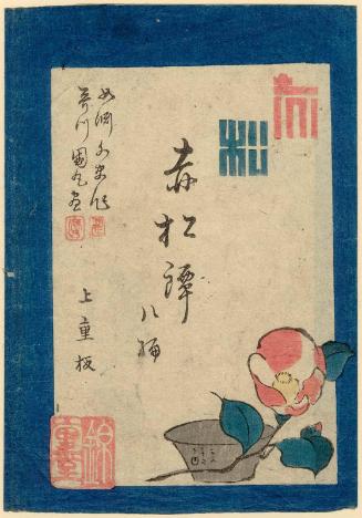 Wrapper for the book (Chûgi kyôkai) Akamatsu monogatari, Part 8