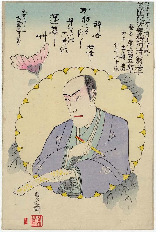Memorial Portrait of Onoe Kikugorô V