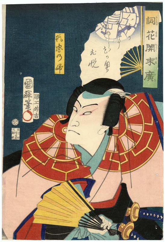 Actor Nakamura Shikan IV as Fox (Kitsune) Tadanobu, from the series Opened Fans Blooming with Flowery Words (Kotoba no hana hiraku suehiro)