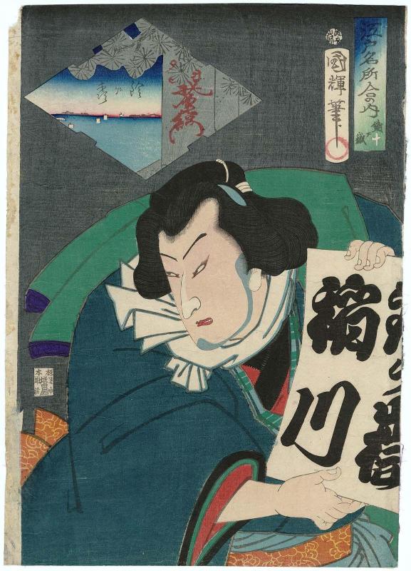 No. 10, Actor Bandô Hikosaburô V as the Wrestler Tetsugadake, from the series Comparisons for Famous Places in Edo (Edo meisho awase no uchi)