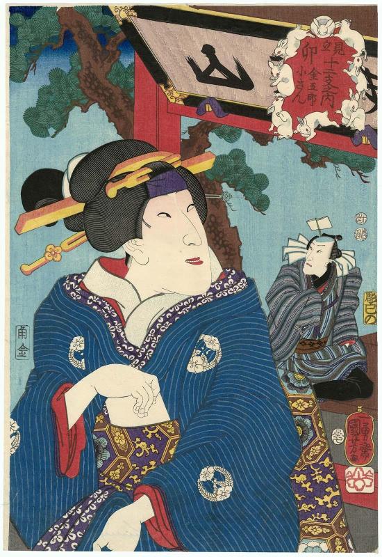 Hare (U): Actors Ichikawa Danjûrô VIII as Kingorô and Bandô Shûka I as Kosan, from the series Selections for the Twelve Zodiac Signs (Mitate jûnishi no uchi)