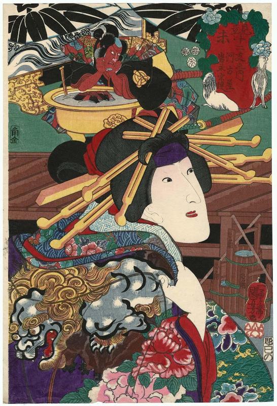 Goat (Hitsuji): (Actor Onoe Kikujirô II as) Akoya, from the series Selections for the Twelve Zodiac Signs (Mitate jûnishi no uchi)