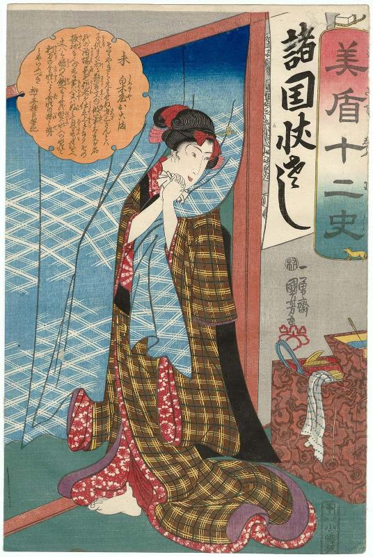Goat (Hitsuji): Shirokiya Okoma, from the series Selections for the Twelve Zodiac Signs (Mitate jûnishi)
