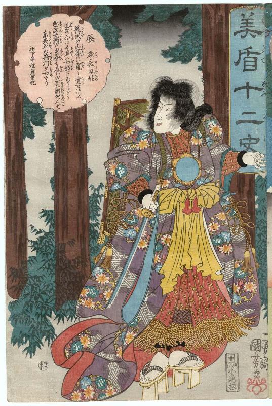 Dragon (Tatsu): Tatsuyasha-hime, from the series Selected Histories for the Twelve Zodiac Signs (Mitate jûni shi)