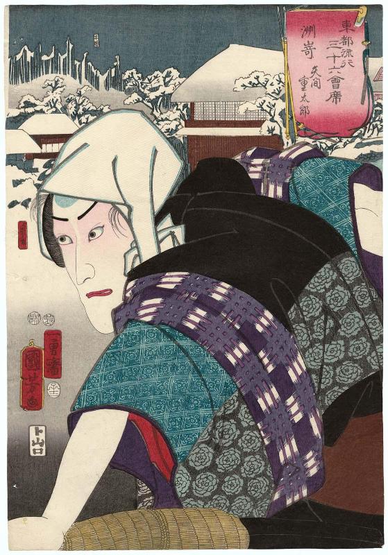 Susaki: (Actor Ichikawa Danjûrô VIII as) Yazama Jûtarô, from the series Thirty-six Fashionable Restaurants of the Eastern Capital (Tôto ryûkô sanjûroku kaiseki)