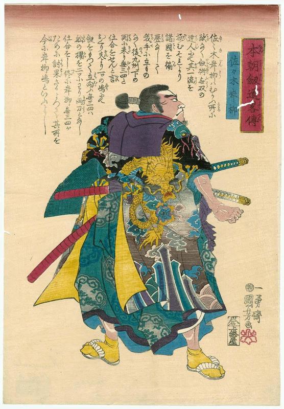 Sasaki Ganryû, from the series Biographies of Our Contry's Swordsmen (Honchô kendô ryakuden)