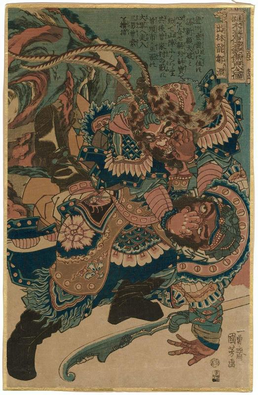 Zou Yuan, the Dragon Emerging from the Wood (Shutsurinryû Sûen), from the series One Hundred and Eight Heroes of the Popular Shuihuzhuan (Tsûzoku Suikoden gôketsu hyakuhachinin no hitori)