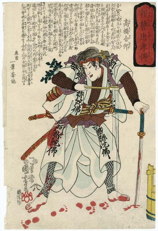 Takahashi Gappô, from the series Stories of Loyalty, Filial Piety, and Vengeance (Katakiuchi chûkô den)
