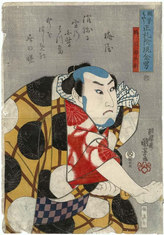 Ume no Yoshibei, from the series Men of Ready Money with True Labels Attached.  Kuniyoshi Fashion (Kuniyoshi moyô shôfudatsuketari genkin otoko)