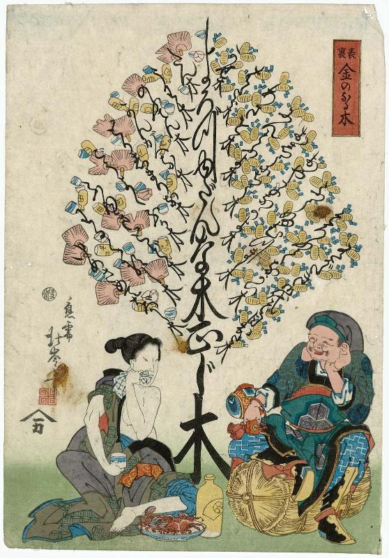 The Front and Back of the Money Tree (Omote ura kane no naru ki)