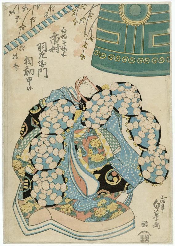 Actor Ichimura Uzaemon XII as the Shirabyôshi Dancer Sakuragi