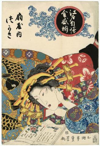 Tsukasa of the Ôgiya, from the series The Pride of Edo in Full Flower (Edo jiman zensei soroe)