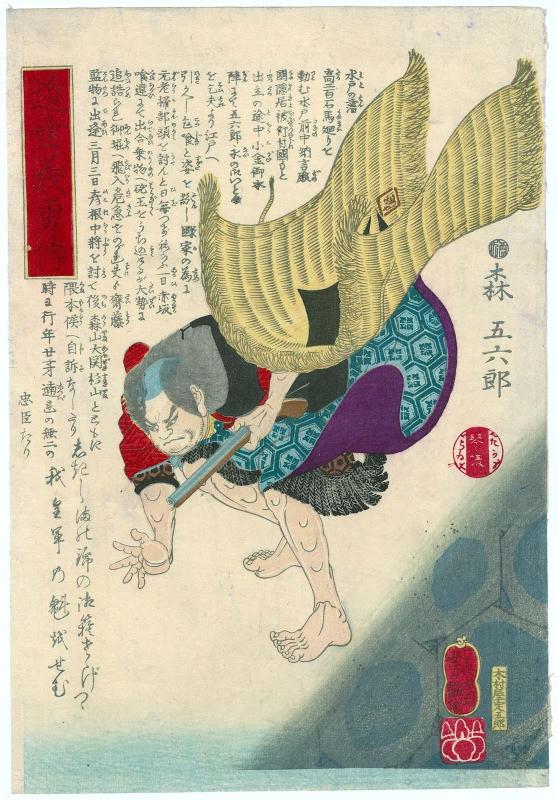 Mori Gorokurô, from the series Lives of Loyal Heroes of Recent Times (Kinsei giyû den)