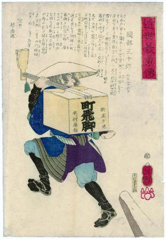 Okabe Sanjûrô, from the series Lives of Loyal Heroes of Recent Times (Kinsei giyû den)