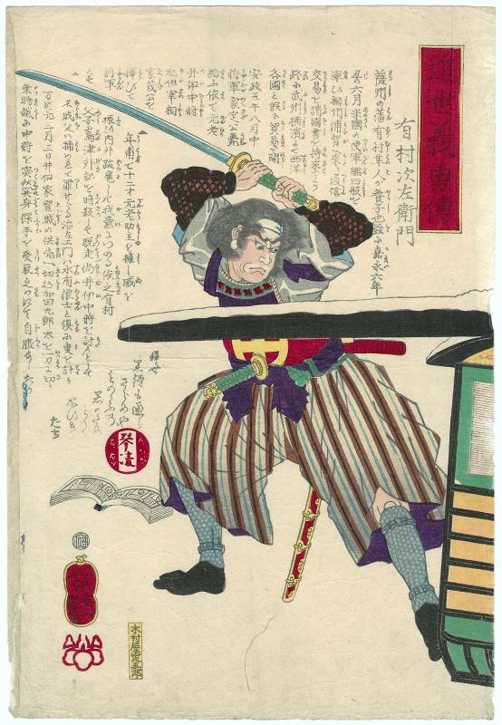 Arimura Jizaemon, from the series Lives of Loyal Heroes of Recent Times (Kinsei giyû den)