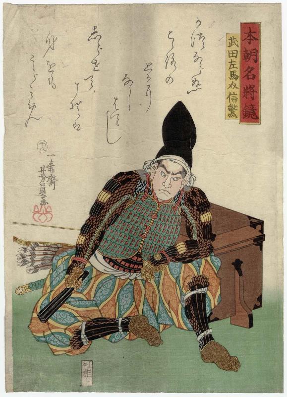 Takeda Samanosuke Nobushige, from the series Mirror of Famous Generals of Our Country (Honchô meishô kagami)