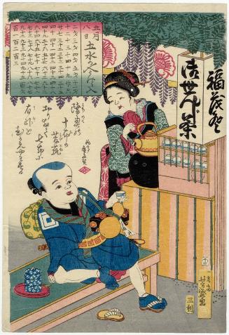 On the 8th Day of the 5th Month, People Born in Earth and Water Signs Enter a Lucky Cycle (Gogatsu yôka dosuisei uke ni iru): Fukusuke as a Traveller and Fukujo as a Teahouse Waitress