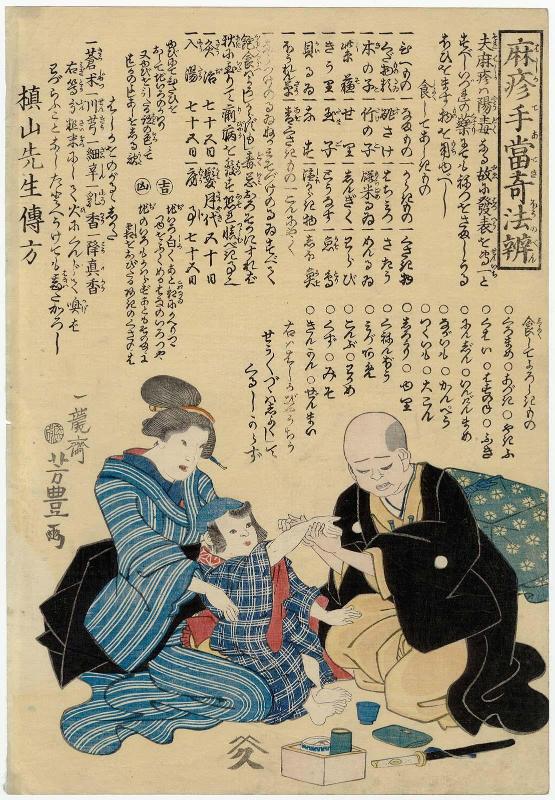 Effective Treatments for Measles (Hashika teate kihô no ben)