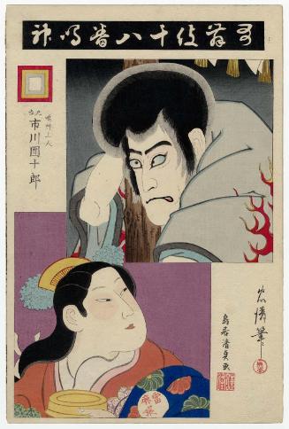 Narukami: Actor Ichikawa Danjûrô IX as Narukami Shônin, with an actor from the past as Taema-hime, from the series The Eighteen Great Kabuki Plays (Kabuki jûhachiban)