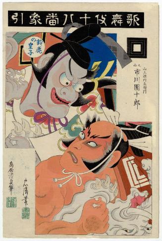 Pulling the Elephant (Zôbiki): Actor Ichikawa Danjûrô IX as Yamanoue Gennaizaemon, with an actor from the past as Suzuka no Ôji, from the series The Eighteen Great Kabuki Plays (Kabuki jûhachiban)