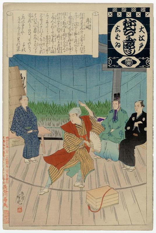 Opening Performance (Jobiraki), from the series Annual Events of the Theater in Edo (Ô-Edo shibai nenjû gyôji)
