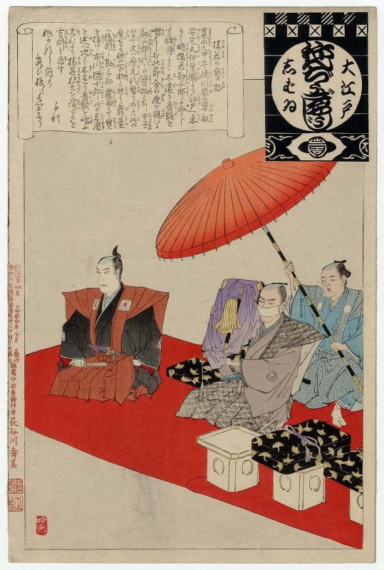 The Treasure of Saruwaka (Saruwaka no takaramono), from the series Annual Events of the Theater in Edo (Ô-Edo shibai nenjû gyôji)