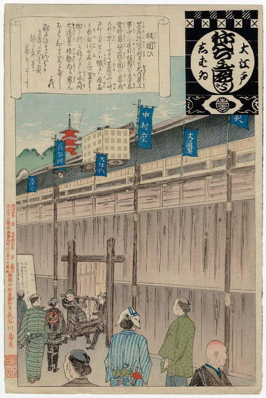 Reconstruction (Itakakoi), from the series Annual Events of the Theater in Edo (Ô-Edo shibai nenjû gyôji)