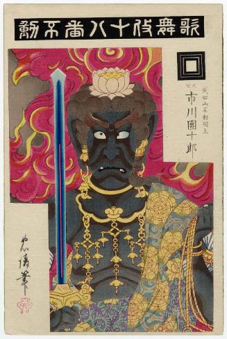 Fudô: Actor Ichikawa Danjûrô IX as Narita-san Fudô Myôô, from the series The Eighteen Great Kabuki Plays (Kabuki jûhachiban)