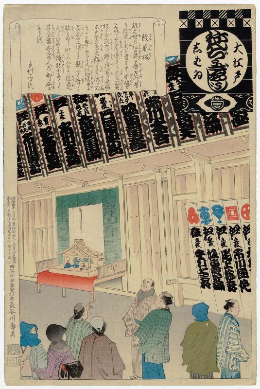 Billboards with Actors' Crests (Mon-kanban), from the series Annual Events of the Theater in Edo (Ô-Edo shibai nenjû gyôji)